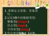 人教（蒙教版）九年级下册信息技术 1.2.1顺序结构  课件
