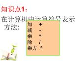 人教（蒙教版）九年级下册信息技术 1.2.1顺序结构  课件