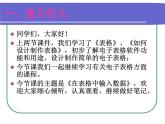 新世纪版（2018）七下信息技术 1.3在表格中输入数据 课件