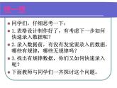 新世纪版（2018）七下信息技术 1.3在表格中输入数据 课件