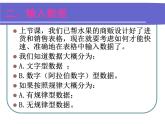 新世纪版（2018）七下信息技术 1.3在表格中输入数据 课件