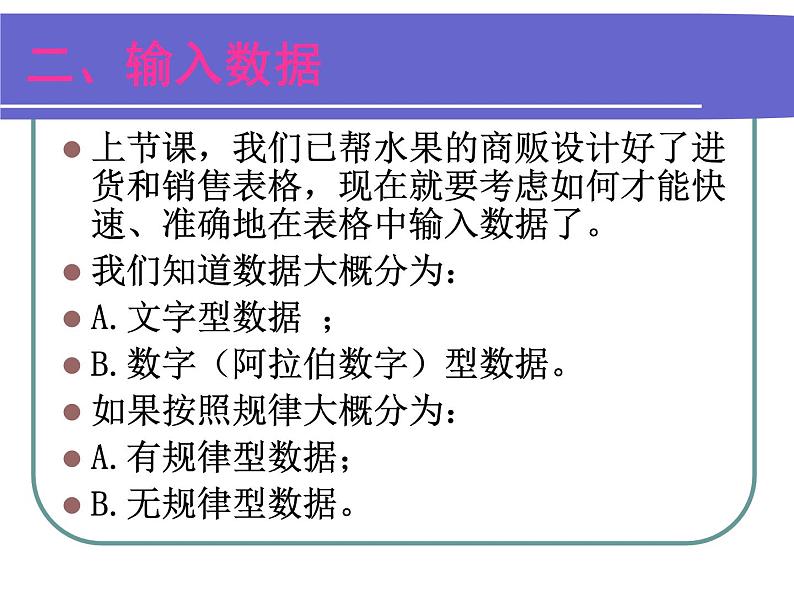 新世纪版（2018）七下信息技术 1.3在表格中输入数据 课件第5页