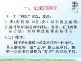 新世纪版（2018）七下信息技术 1.4记录的排序和筛选 课件