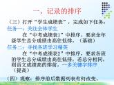 新世纪版（2018）七下信息技术 1.4记录的排序和筛选 课件