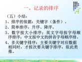 新世纪版（2018）七下信息技术 1.4记录的排序和筛选 课件