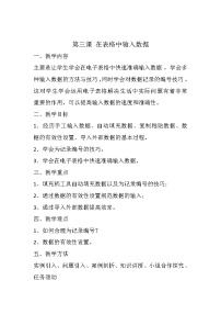 初中信息技术新世纪版七年级下册(2018)第三课 在表格中输入数据表格教学设计及反思