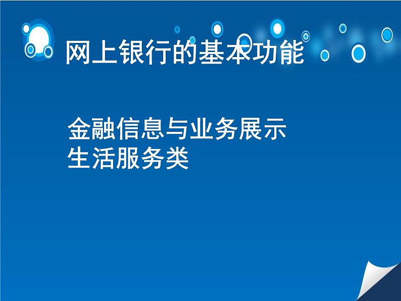 浙教版信息技术八年级《电子商务》课件PPT06