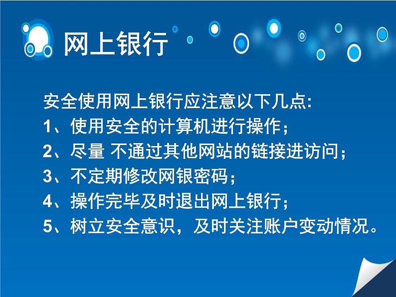 浙教版信息技术八年级《电子商务》课件PPT07