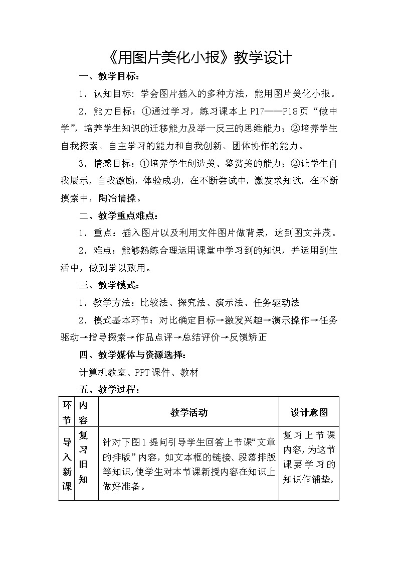 桂科版七年级下册信息技术 2.1用图片美化电子小报 教案01