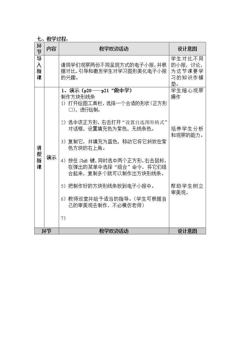 桂科版七年级下册信息技术 2.2用图形美化电子小报 教案02