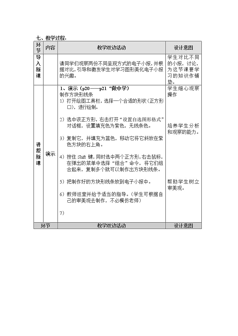 桂科版七年级下册信息技术 2.2用图形美化电子小报 教案第2页