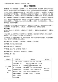 2020-2021学年任务三 文章的排版教学设计