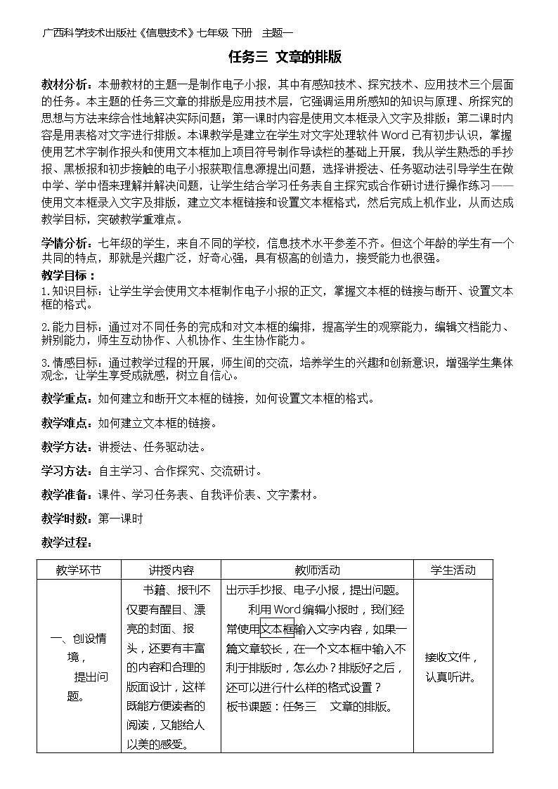 桂科版七年级下册信息技术 1.3文章的排版 教案01