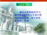 桂科版七年级下册信息技术 1.3文章的排版 课件