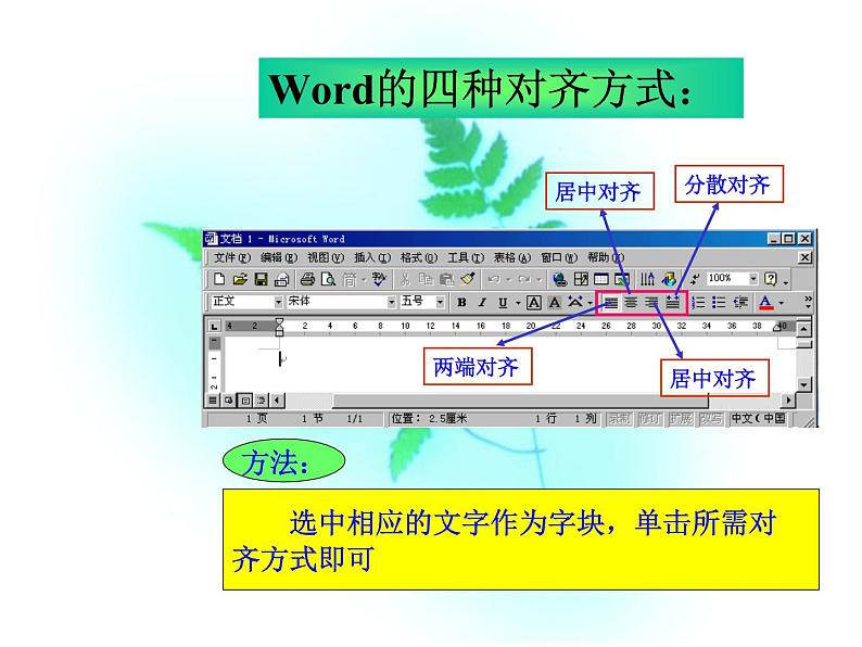 桂科版七年级下册信息技术 1.3文章的排版 课件04