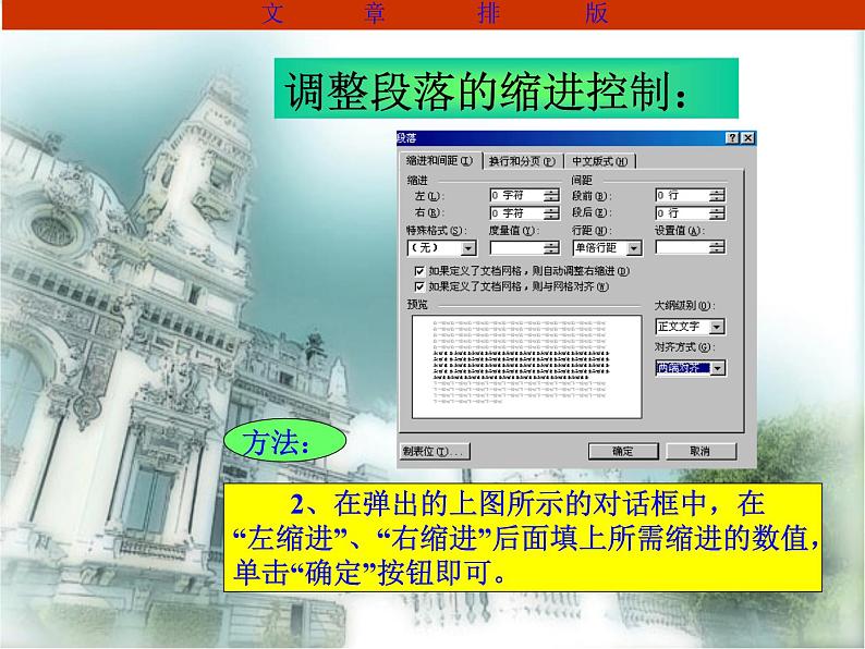 桂科版七年级下册信息技术 1.3文章的排版 课件06