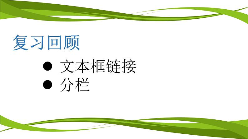 桂科版七年级下册信息技术 2.1用图片美化电子小报  课件第3页