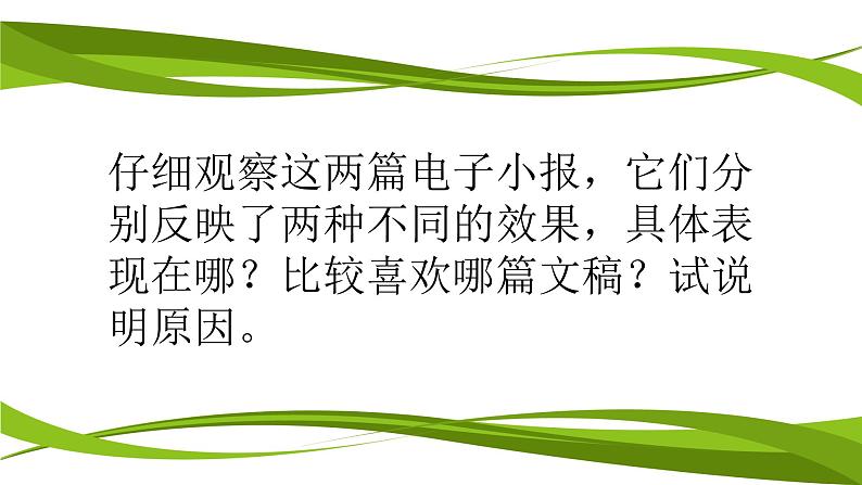 桂科版七年级下册信息技术 2.1用图片美化电子小报  课件第6页