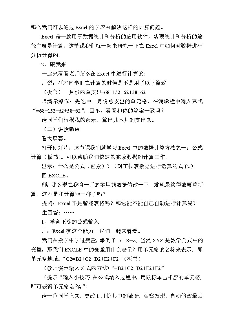 冀教版七年级全册信息技术 12.数据的计算  教案第2页