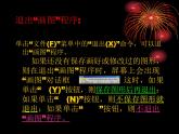 冀教版七年级全册信息技术 21.绘制图画 课件