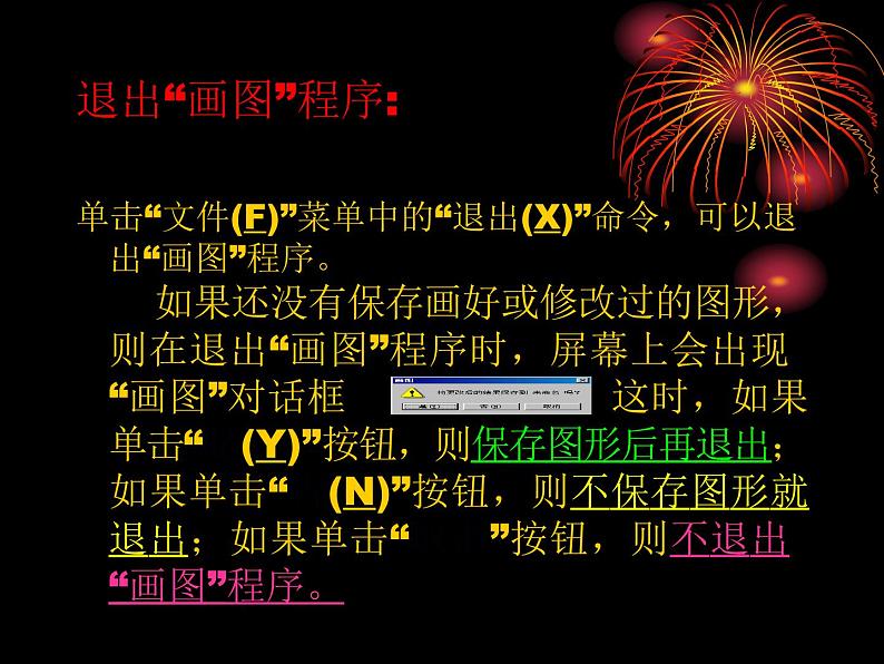 冀教版七年级全册信息技术 21.绘制图画 课件04