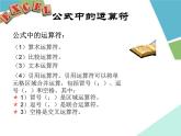 冀教版七年级全册信息技术 12.数据的计算 课件