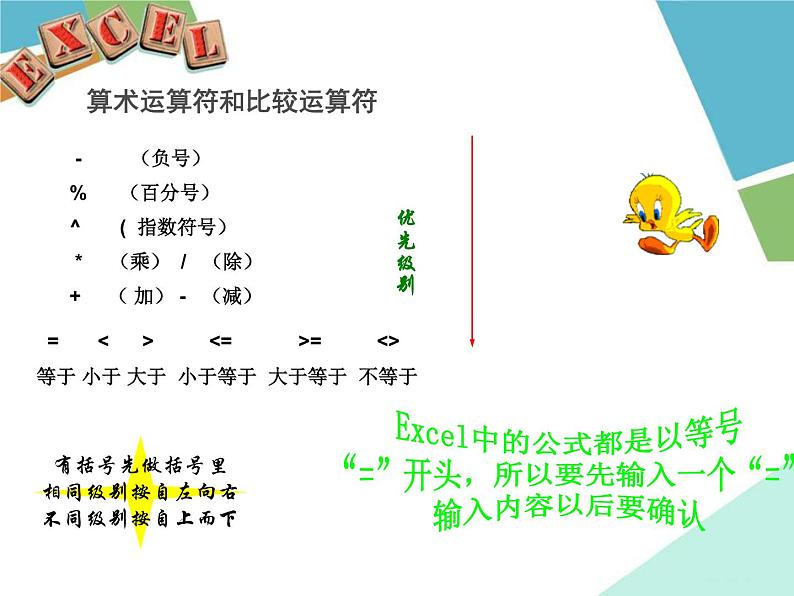 冀教版七年级全册信息技术 12.数据的计算 课件04