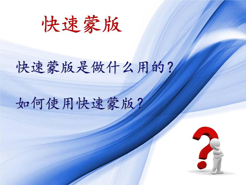 冀教版七年级全册信息技术 20.认识通道 课件第2页