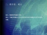 冀教版七年级全册信息技术 13.数据的排序 课件