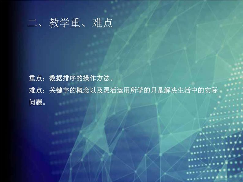 冀教版七年级全册信息技术 13.数据的排序 课件04