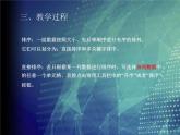 冀教版七年级全册信息技术 13.数据的排序 课件