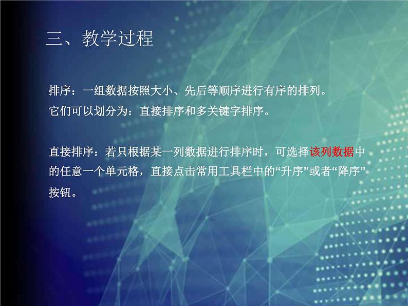 冀教版七年级全册信息技术 13.数据的排序 课件05