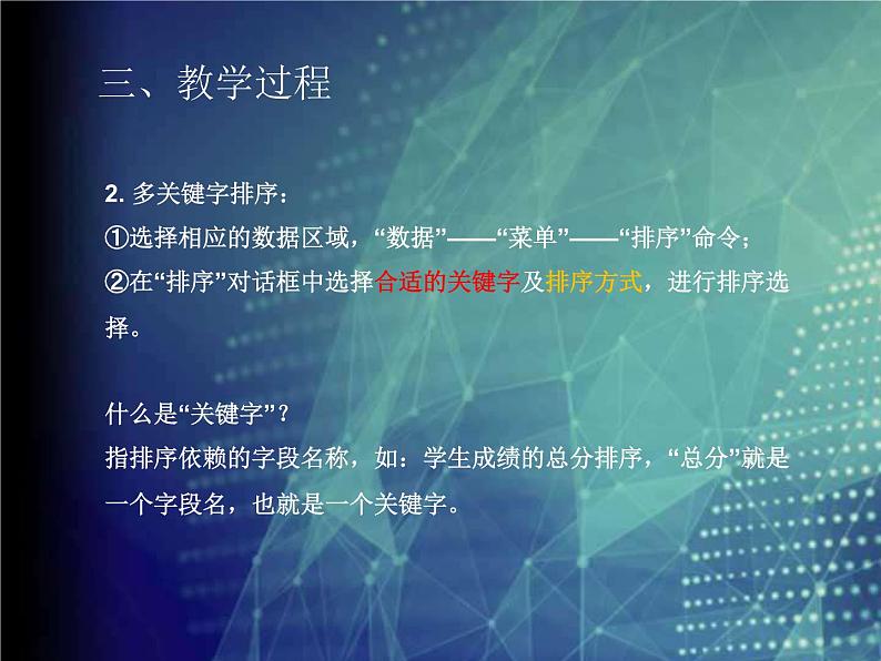 冀教版七年级全册信息技术 13.数据的排序 课件06