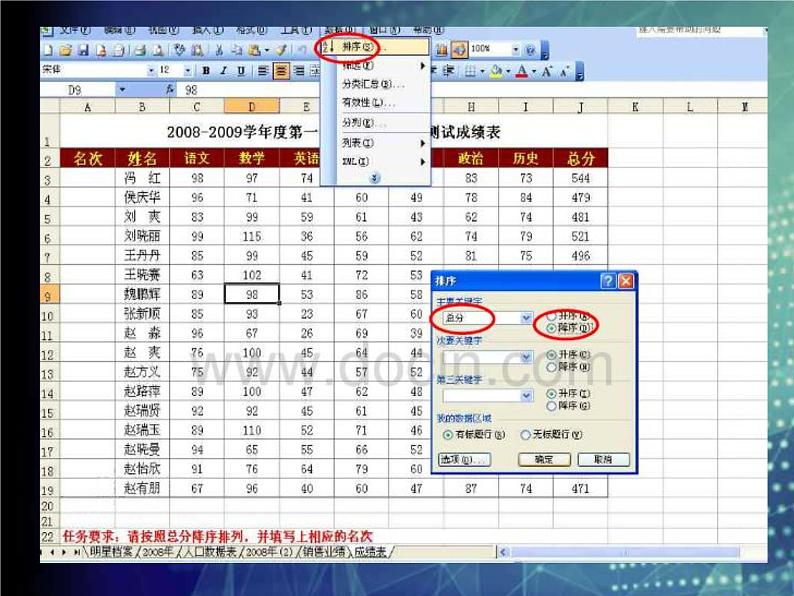 冀教版七年级全册信息技术 13.数据的排序 课件07