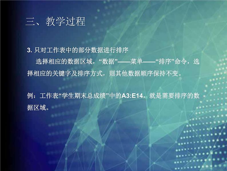 冀教版七年级全册信息技术 13.数据的排序 课件08