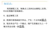 冀教版七年级全册信息技术 18.认识Photoshop中的路径 课件