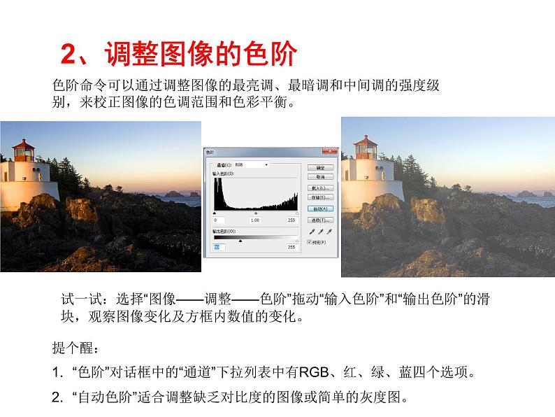 冀教版七年级全册信息技术 19.调整图像色彩色调 课件08