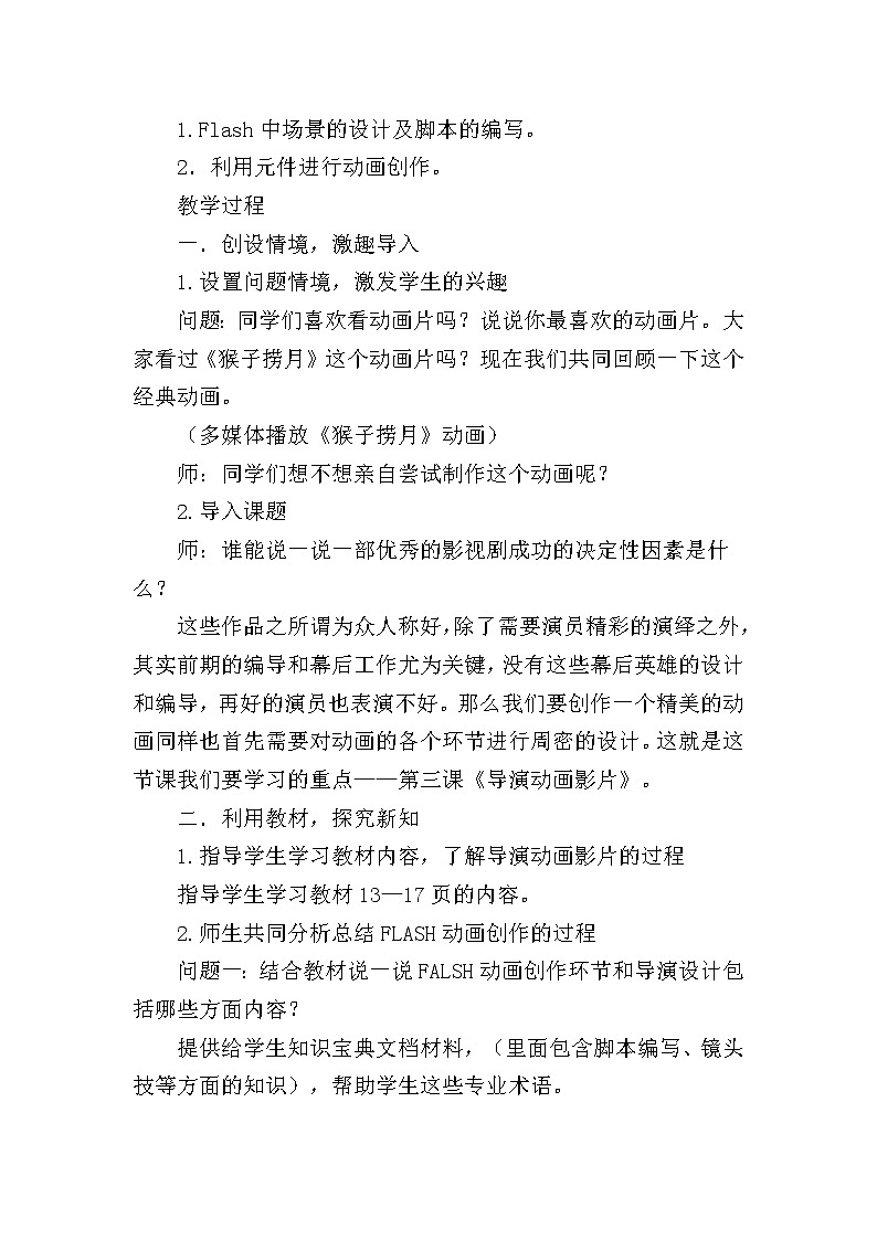 冀教版八年级全册信息技术 3.导演动画影片 教案第2页