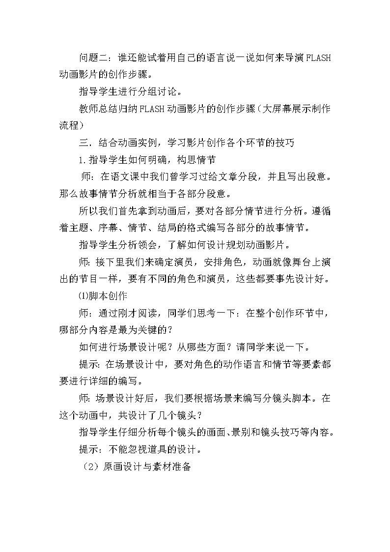 冀教版八年级全册信息技术 3.导演动画影片 教案第3页