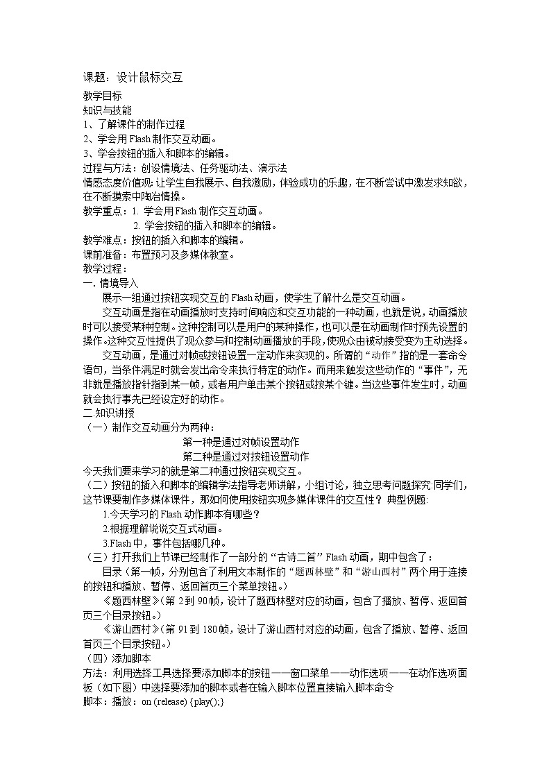 冀教版八年级全册信息技术 4.设计鼠标交互 教案第1页