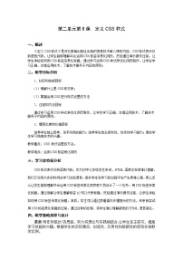 信息技术八年级全册第八课 定义CSS样式教学设计