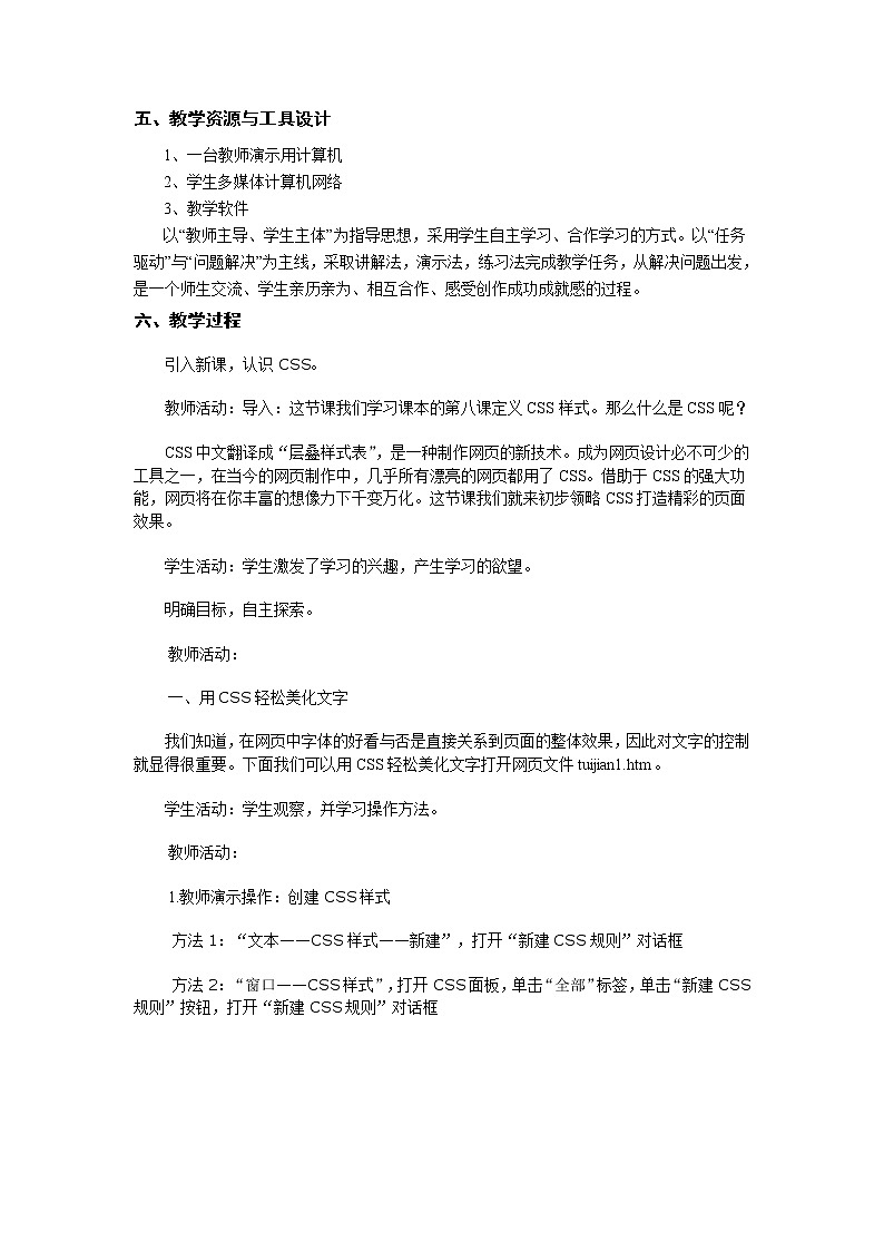 冀教版八年级全册信息技术 8.定义CSS样式 教案第2页