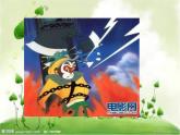 冀教版八年级全册信息技术 1.电脑动画制作初探 课件