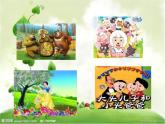 冀教版八年级全册信息技术 1.电脑动画制作初探 课件