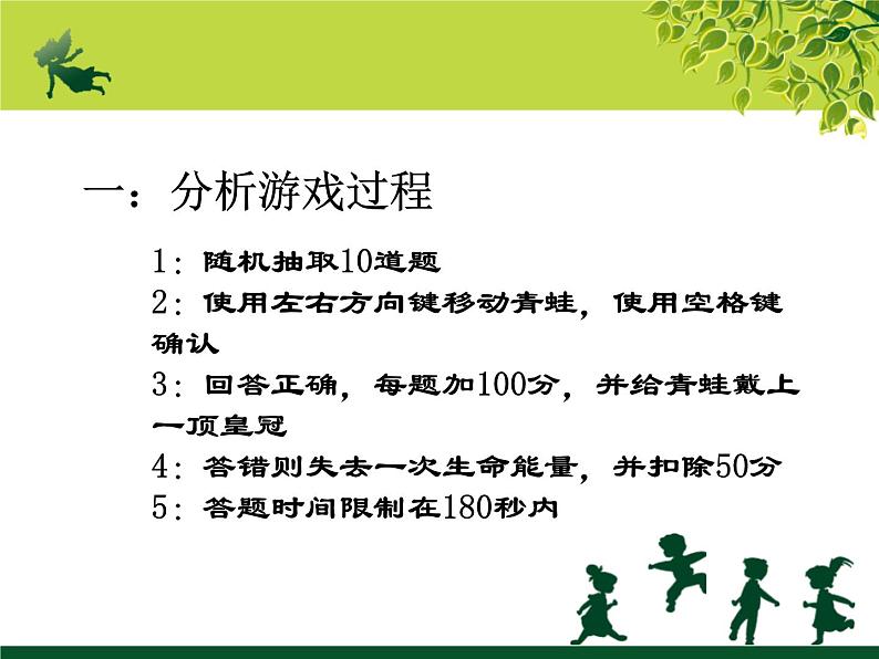 冀教版八年级全册信息技术 5.设计键盘交互 课件02