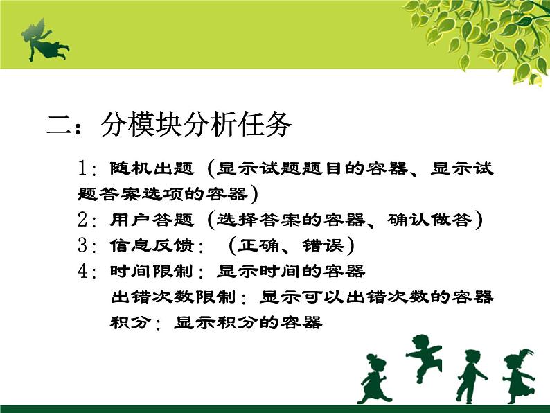 冀教版八年级全册信息技术 5.设计键盘交互 课件03