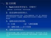 冀教版八年级全册信息技术 2.创建补间动画 课件