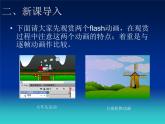 冀教版八年级全册信息技术 2.创建补间动画 课件