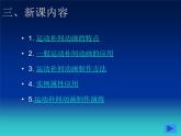冀教版八年级全册信息技术 2.创建补间动画 课件