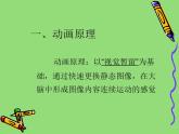 冀教版八年级全册信息技术 1.电脑动画制作初探 课件